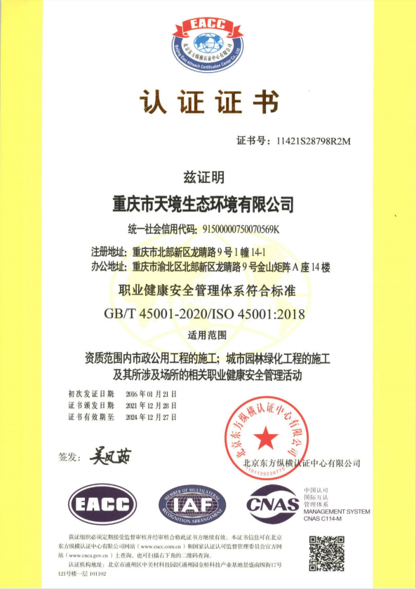 ISQ9001质量管理证书